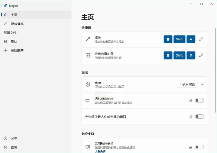 Magpie窗口缩放工具v0.11.1绿色版
