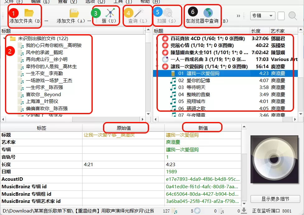 Windows MusicBrainz Picard 音频标签处理v2.12.3