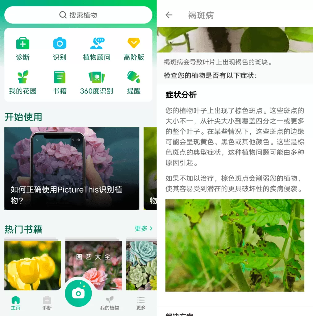 PictureThis 植物识别v4.4.1