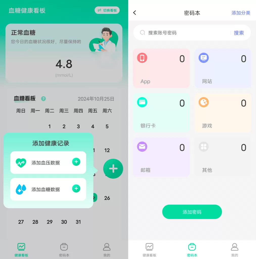 测血压血糖v1.0.0