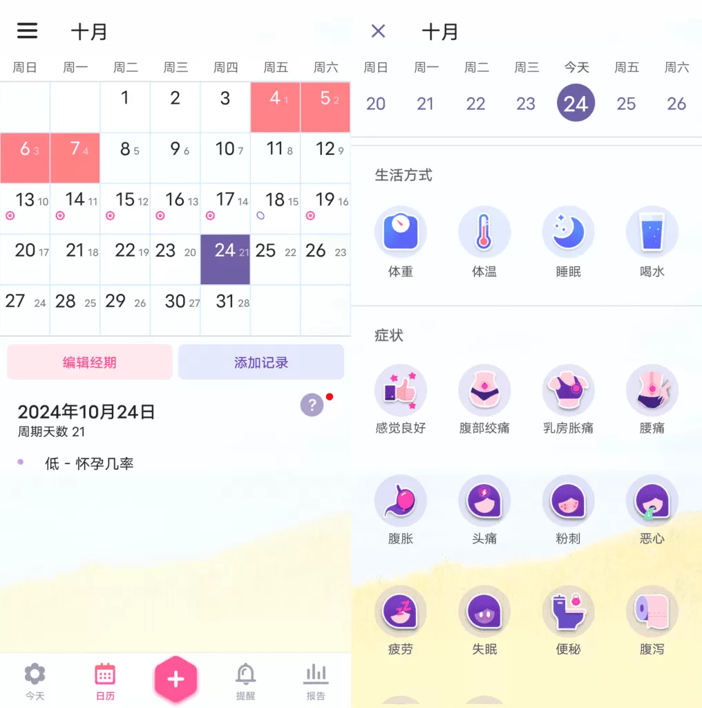 小月历v1.111