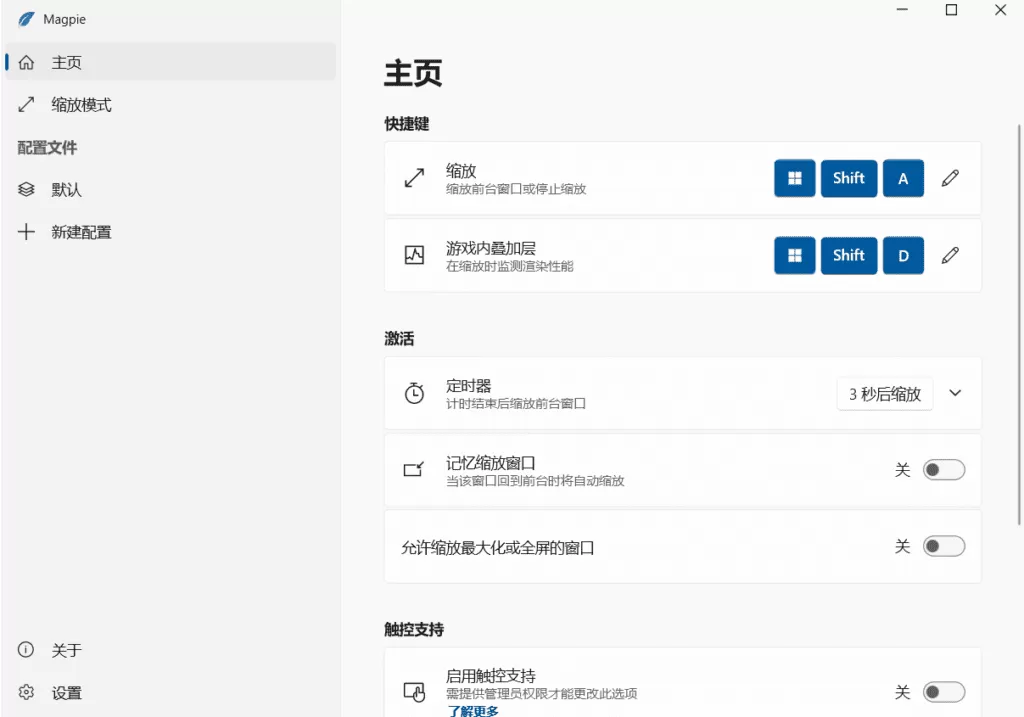Windows Magpie 轻量级窗口缩放工具v0.11.1