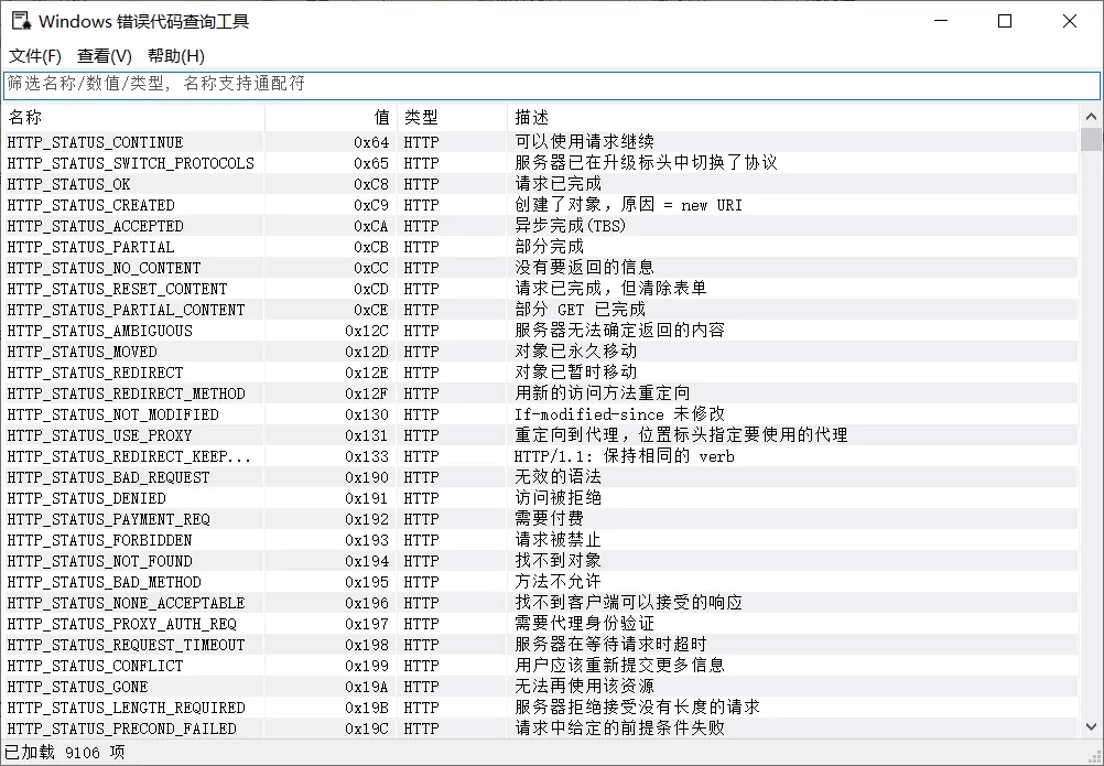 Windows ErrorCodeFinder Windows错误代码查询工具v0.1.0