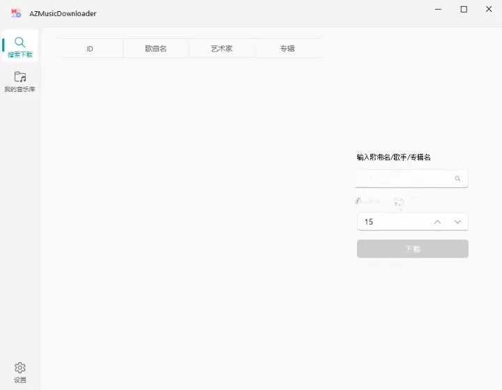 AZMusicDownloader 音乐下载器 v2.7.2 AZMusicDownloader音乐下载器v2.7.2