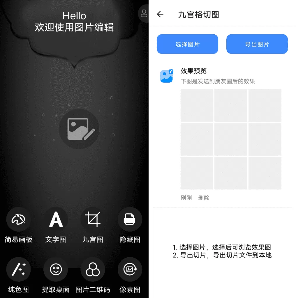图片编辑神器v1.2