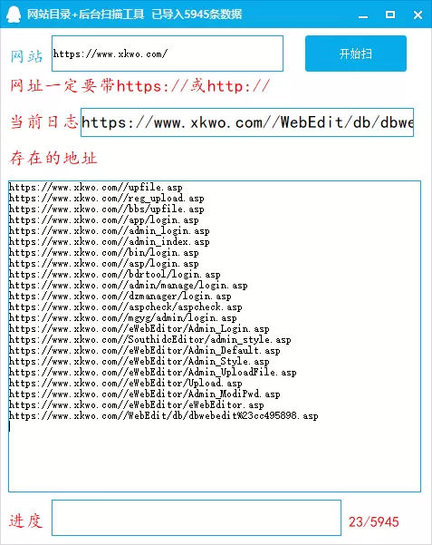 网站目录扫描工具v1.0