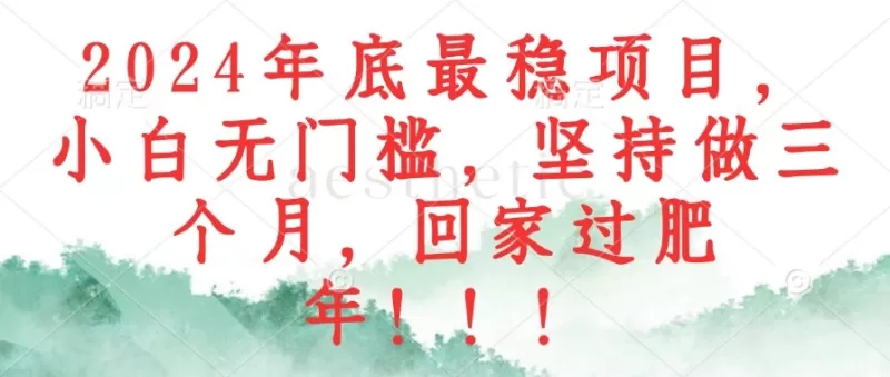 2024年底最稳项目：支付宝分成计划，简单无门槛，每天十分钟，轻松实现月入10000＋