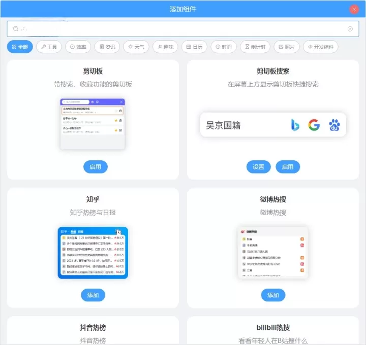 电脑桌面组件v24.10.6.0绿色版