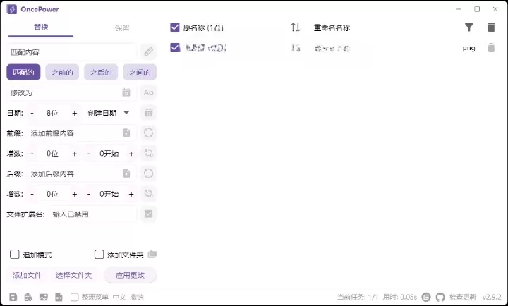 OncePower批量重命名v2.10.3绿色版