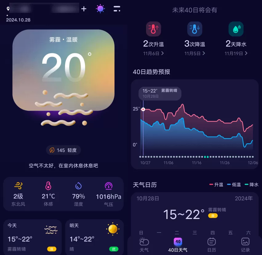 超准天气预报v1.1.1