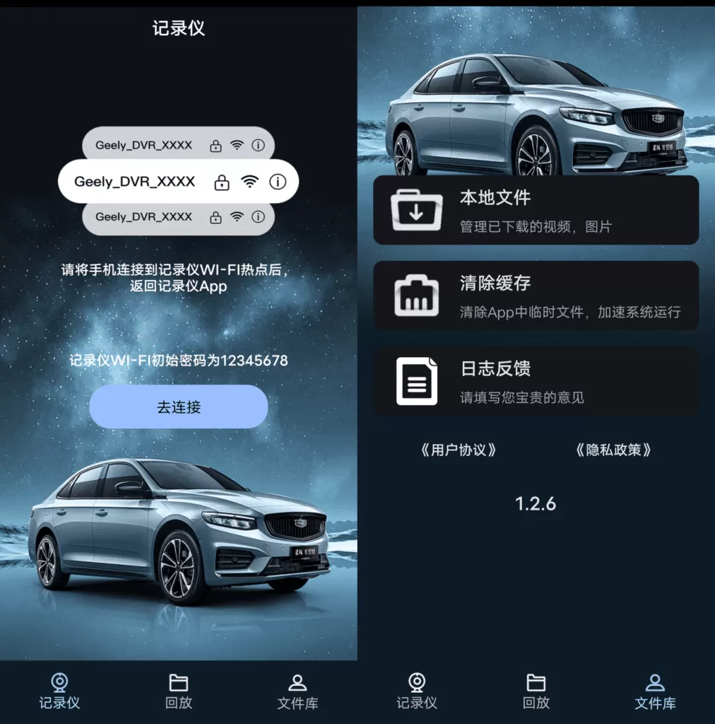 吉利行车助手v1.2.6