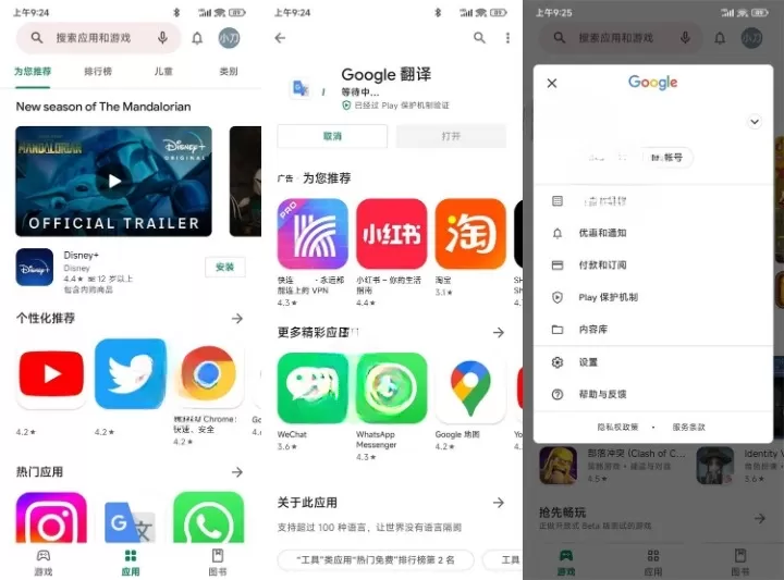 Google Play Store 谷歌应用商店v43.0.18