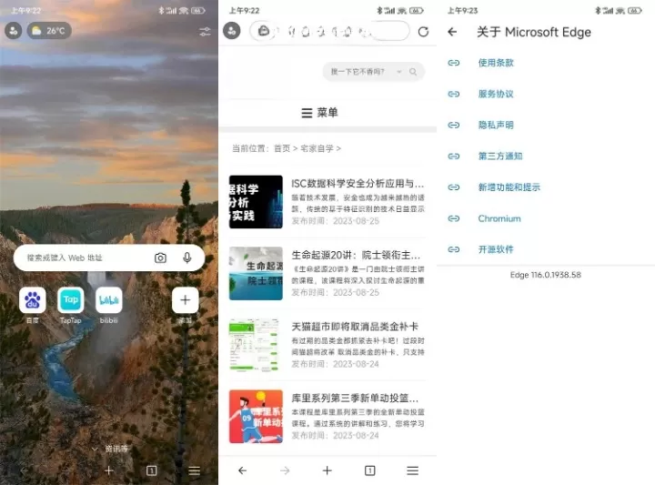 微软Edge浏览器v130.0.2849.57