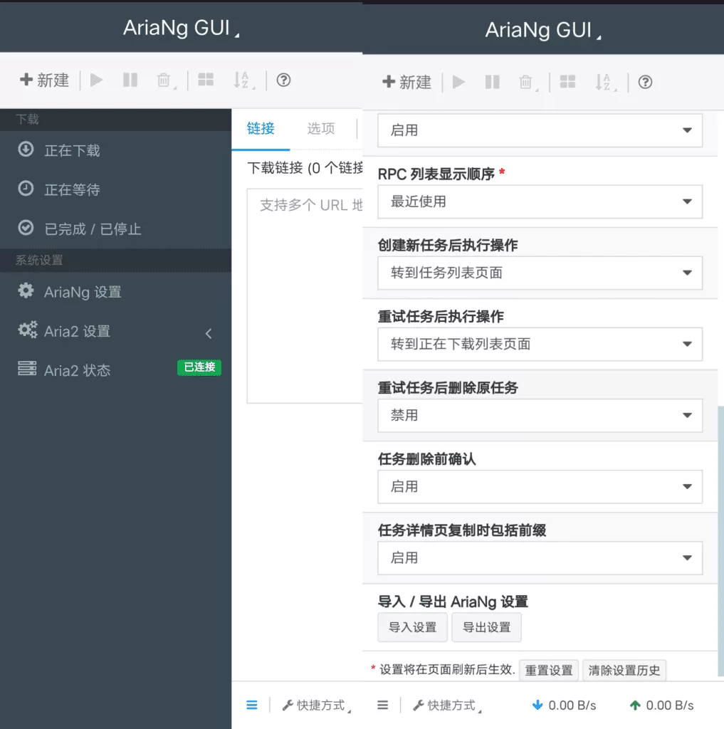 AriaNgGUI 下载器v1.3.1