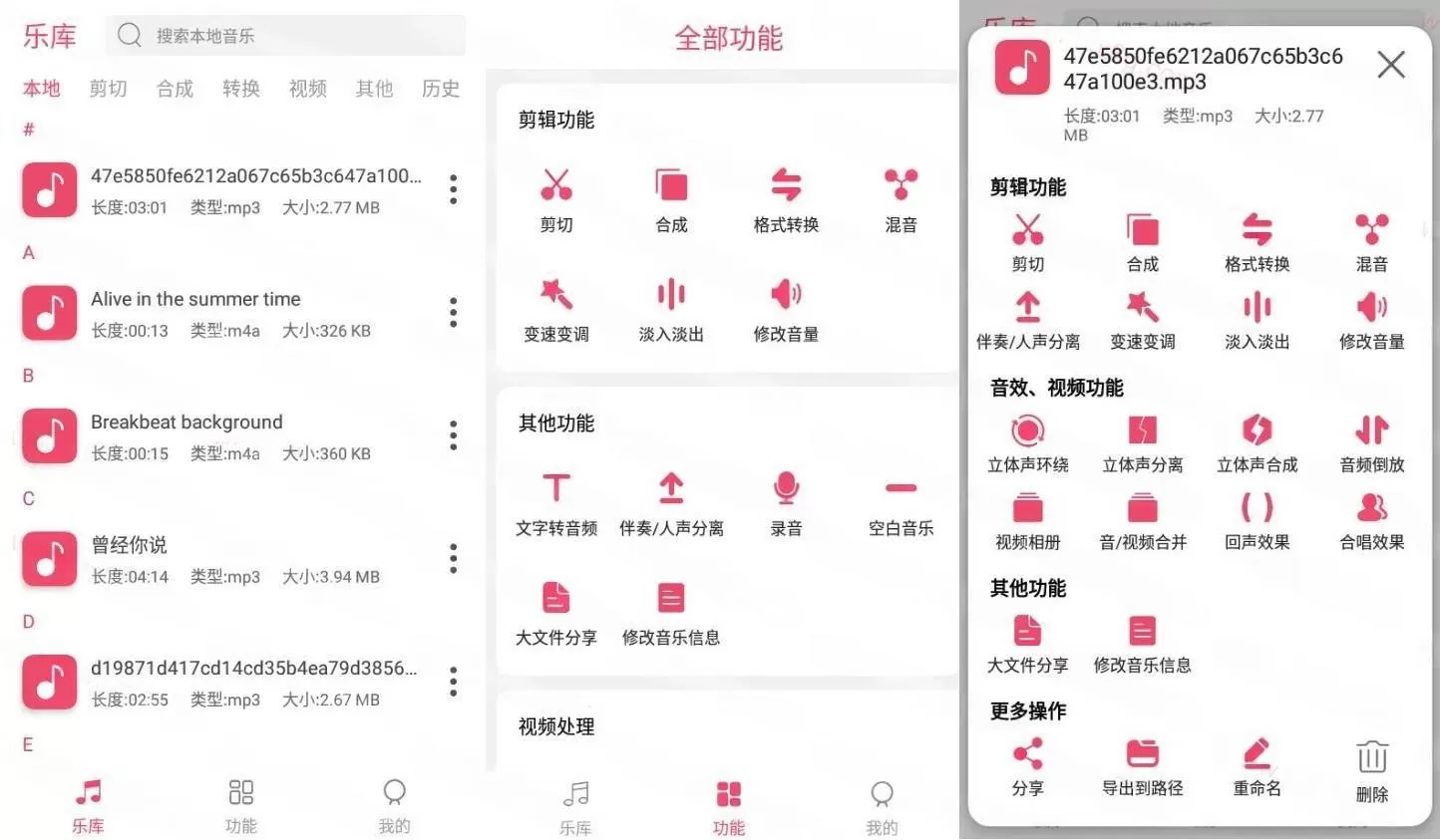 音乐剪辑大师v6.7.8 高级版