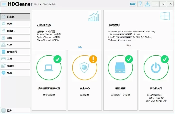 HDCleaner系统优化工具v2.082中文版