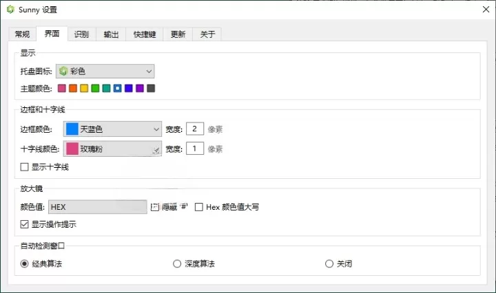 Sunny截图工具v2.3.0便携版