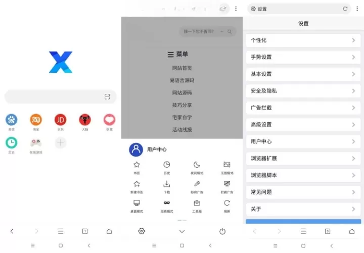 X浏览器v5.0.0谷歌版