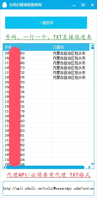 手机归属地批量查询工具v1.0