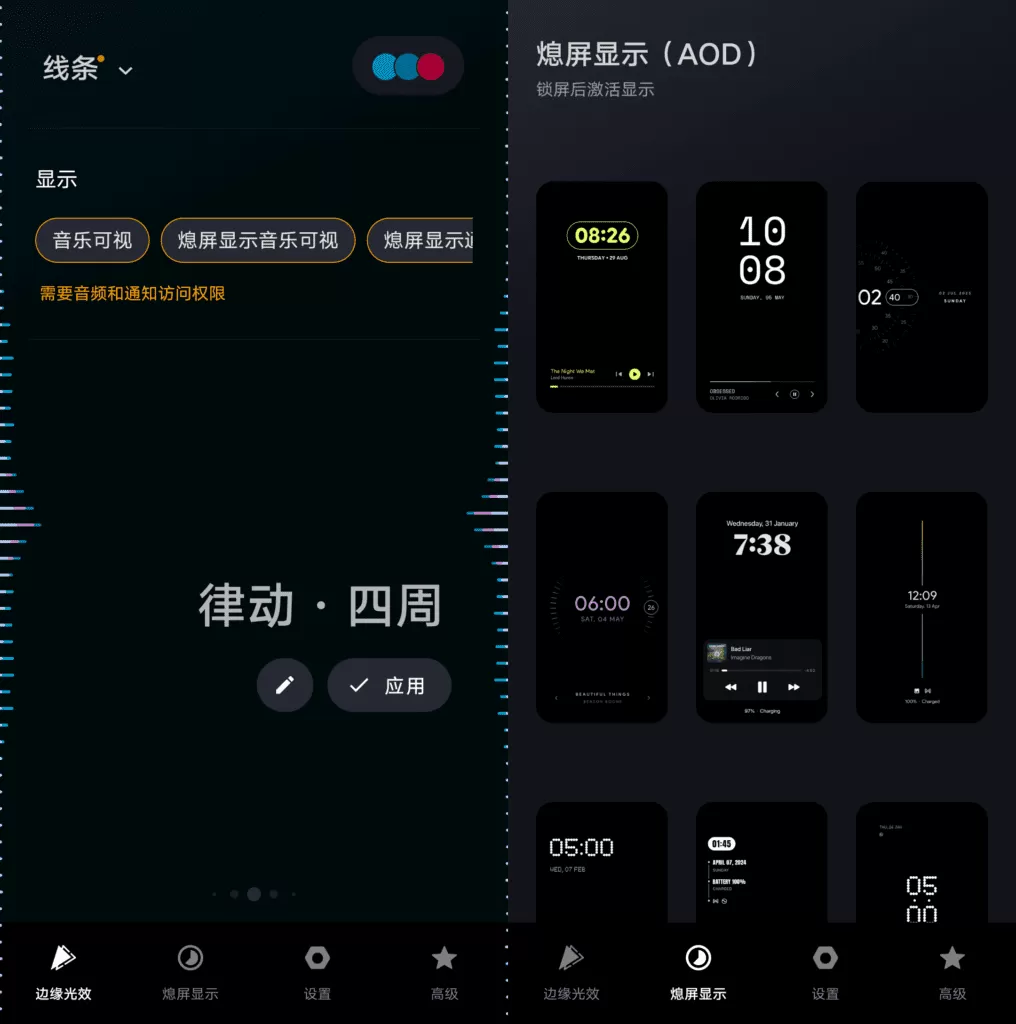 Muviz Edge 音频可视化v2.0.0 汉化版