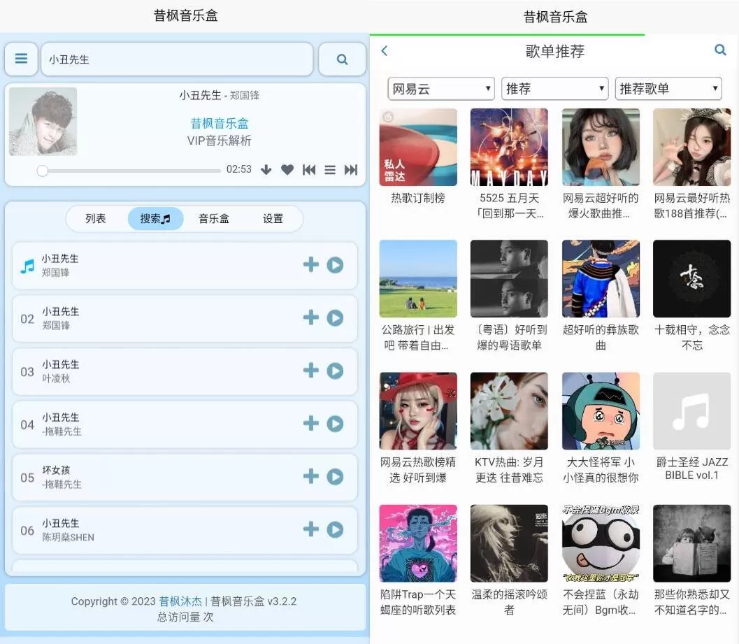 昔枫音乐盒v1.0.0 清爽版