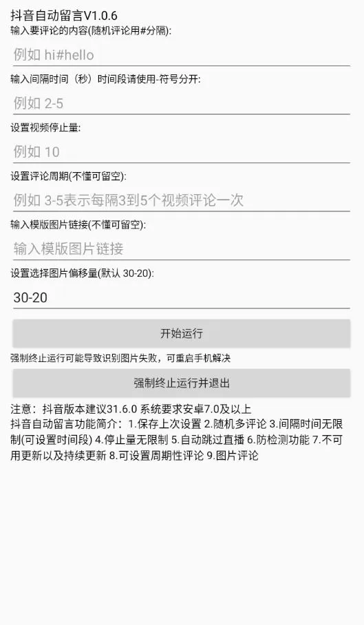 抖音自动留言v1.0.6