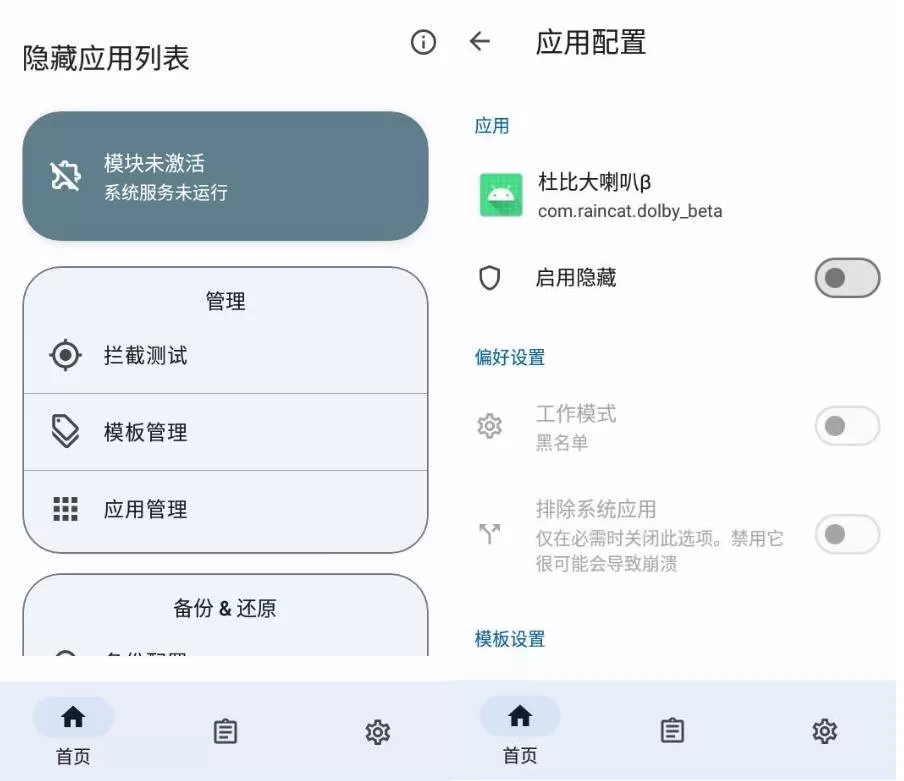 隐藏应用列表 HideMyApplist v3.3