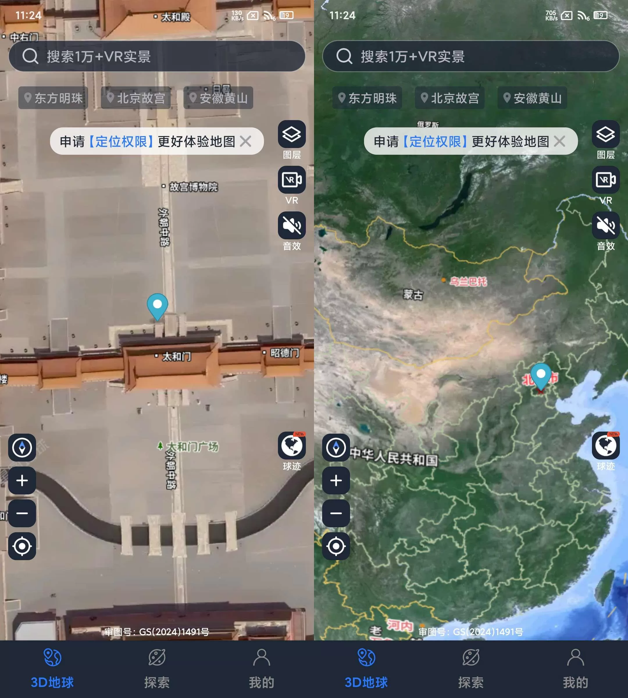 星云地球v1.0 已解锁会员 在线看VR实景