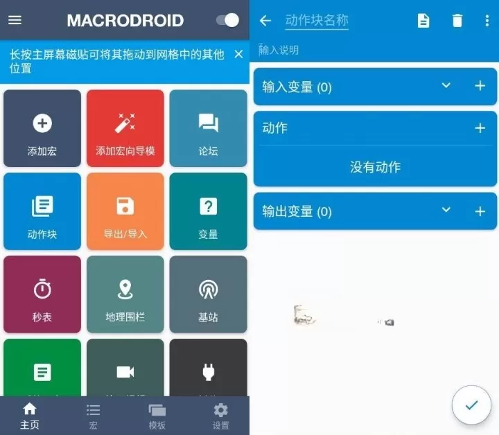 MacroDroid 任务自动化v5.48.5 高级版