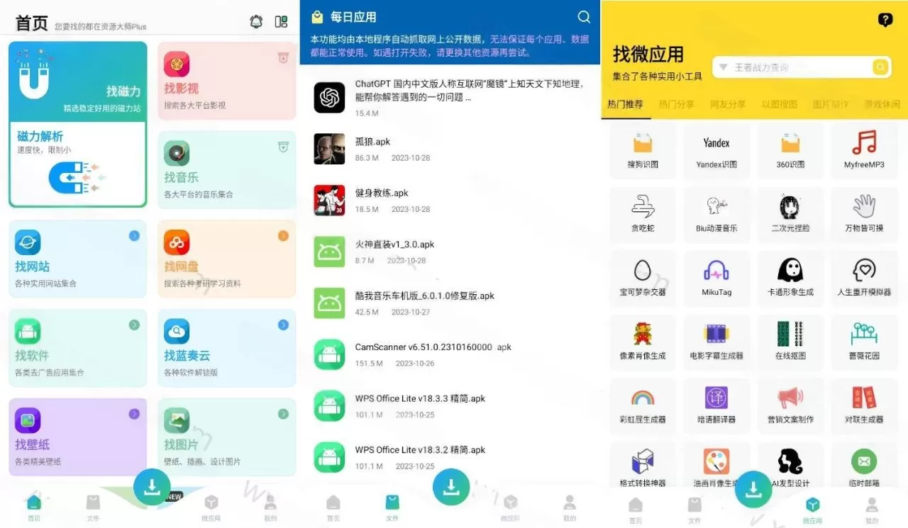 资源大师Plus v1.2.6高级版