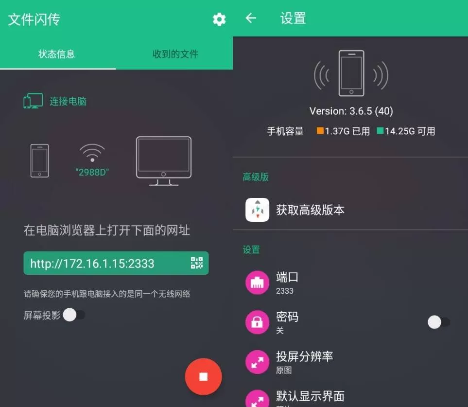 文件闪传 v5.0.8 专业版 手机电脑之间快速传输 文件闪传v5.0.8专业版 手机电脑之间快速传输