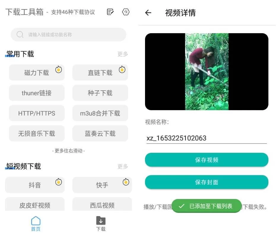 下载工具箱v3.8.6 支持46种下载协议