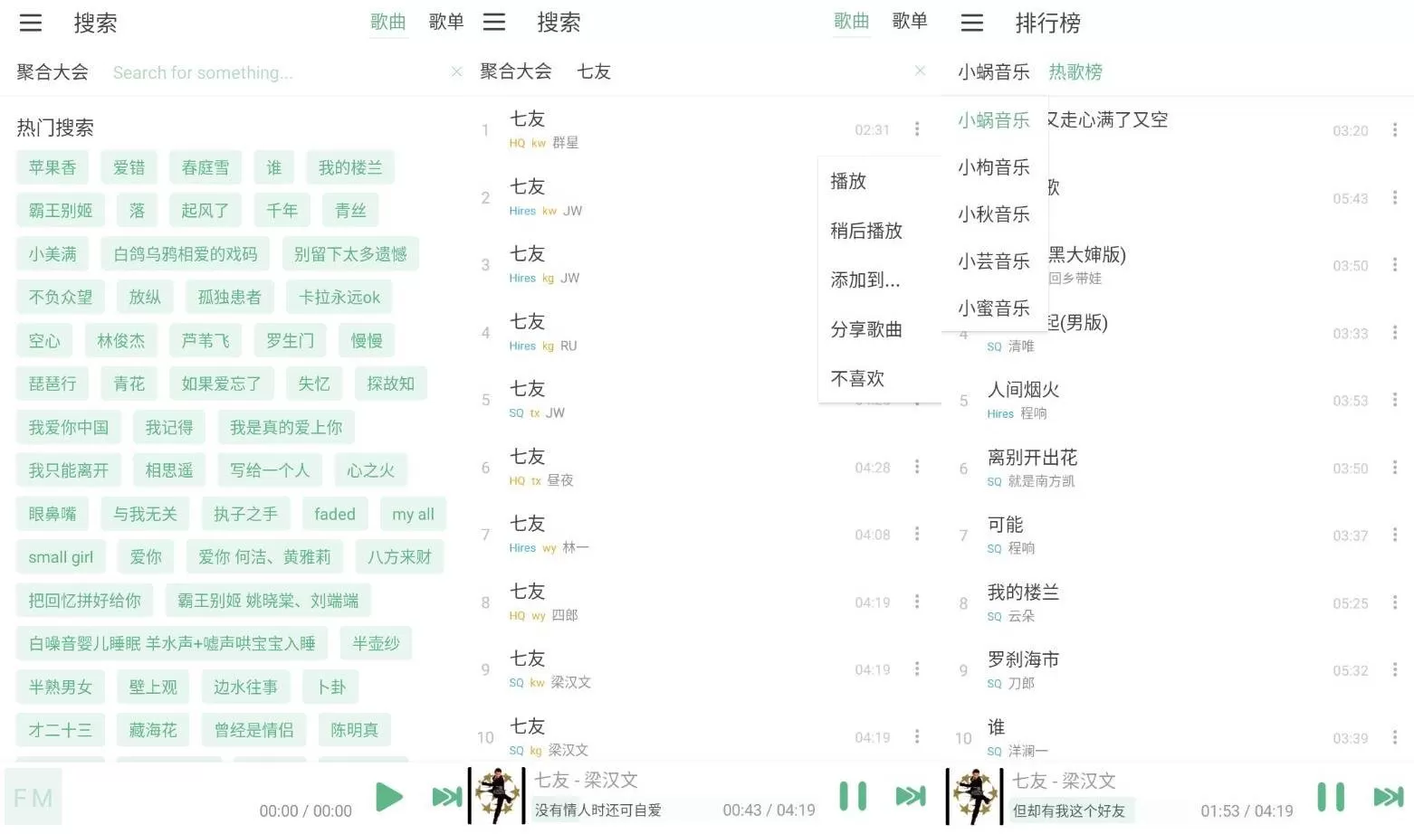 火音乐v6.02 高级版