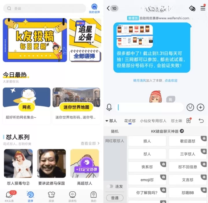 KK键盘v3.2.1.10810会员版 年轻人都在用的输入法