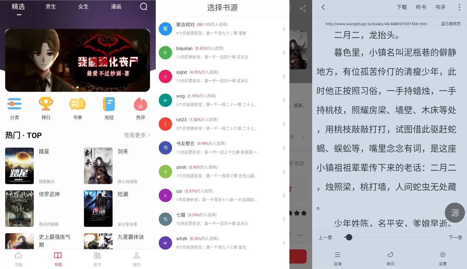 快搜阅读器v5.0.1纯净v2版