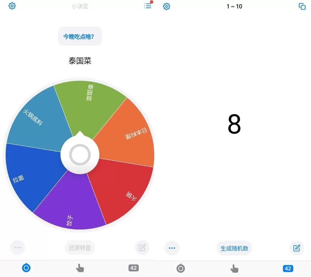 小决定v2.20.0 纯净版 随时随地帮助你做决定