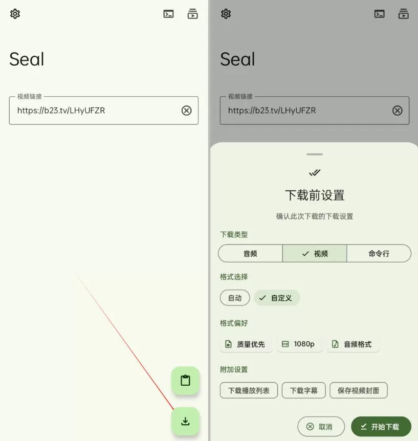 海豹下载器seal视频下载器v1.13.1