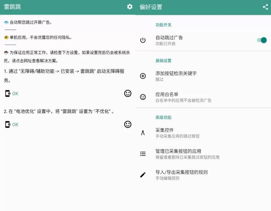 雷跳跳v1.0.3 去除软件开屏广告可自定义