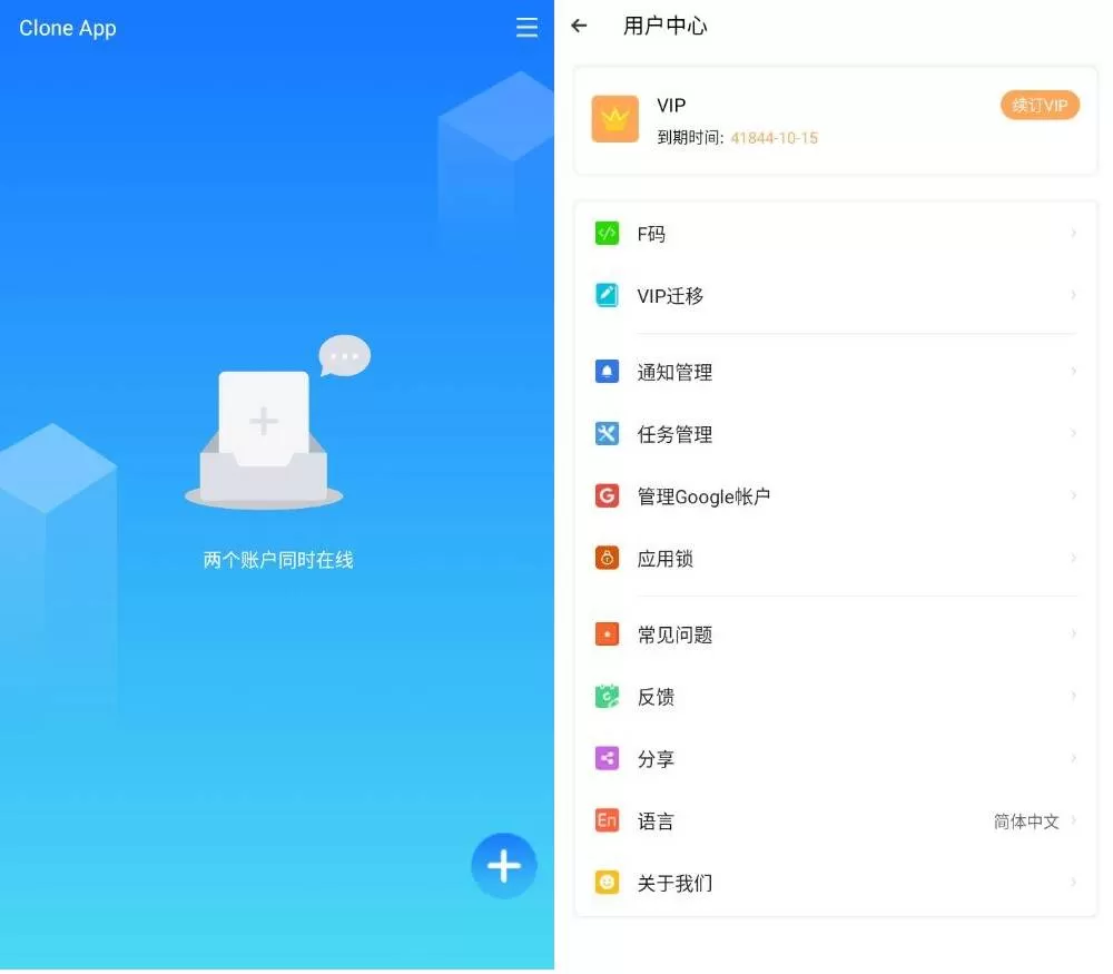 Clone App应用克隆v3.1.18高级版