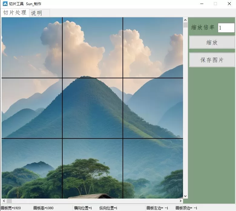 朋友圈图片切片工具v1.0