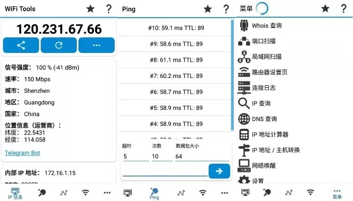 WiFi Tools v3.65高级版