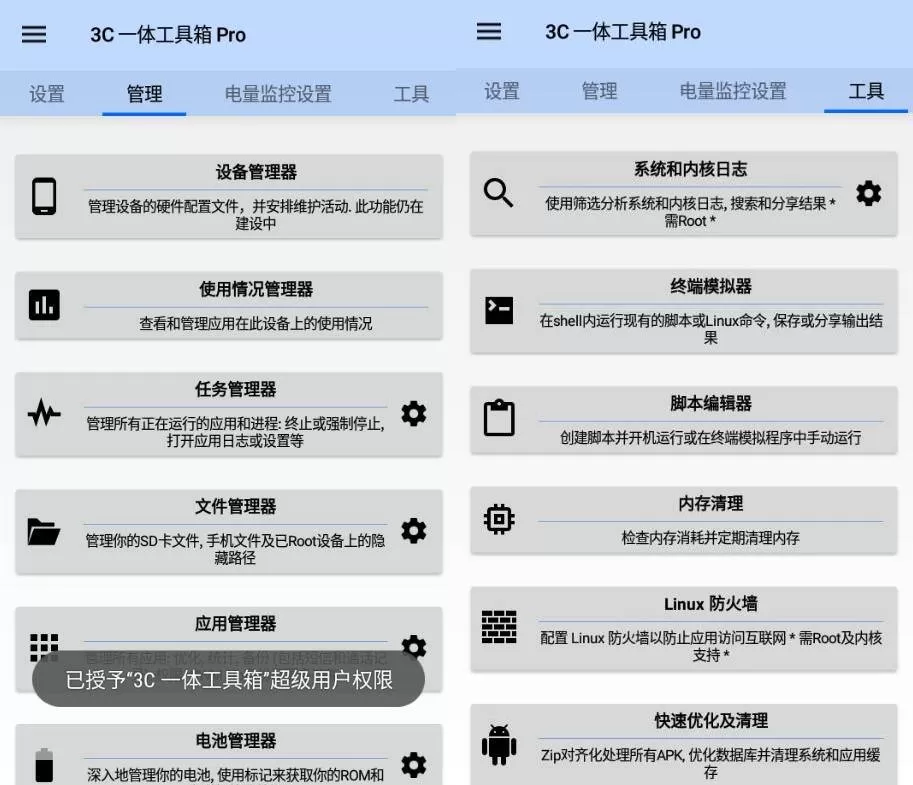 3C一体工具箱 Pro 安卓调谐器v2.9.8专业版