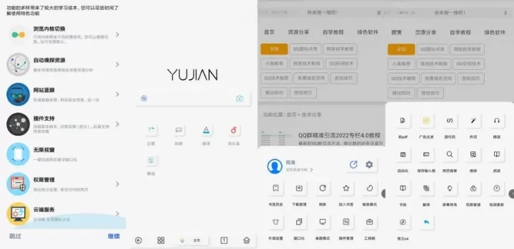 雨见浏览器v7.6.4.9清爽版