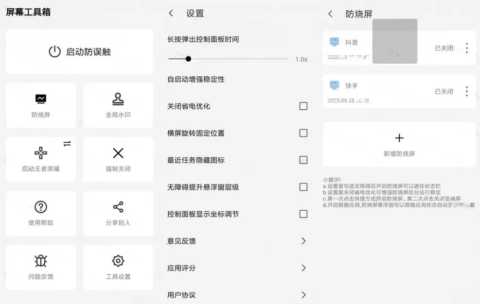 屏幕工具箱v2.50