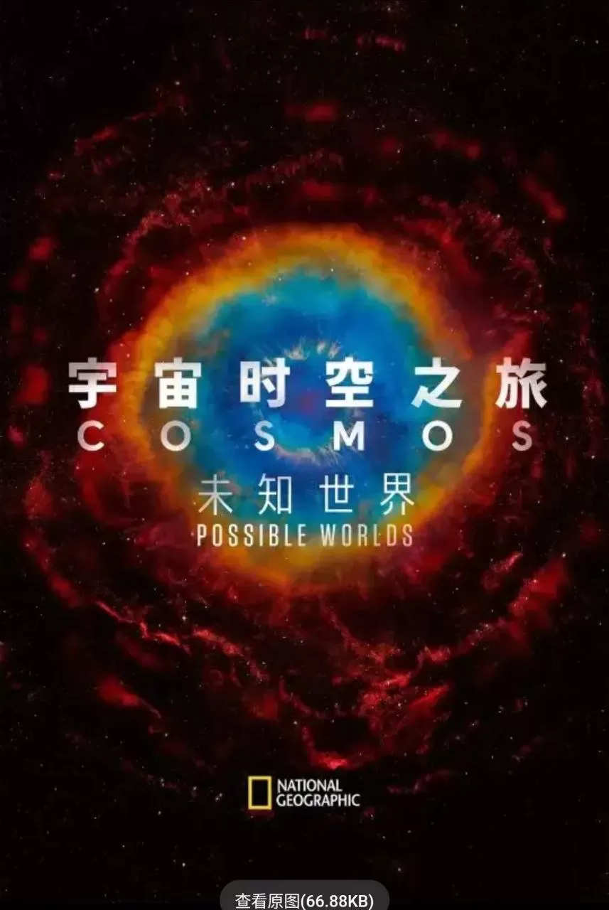 《宇宙时空之旅》纪录片 2季全 1080P 中英外挂字幕