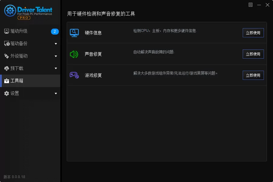 驱动人生海外版v8.1.11.56绿色版