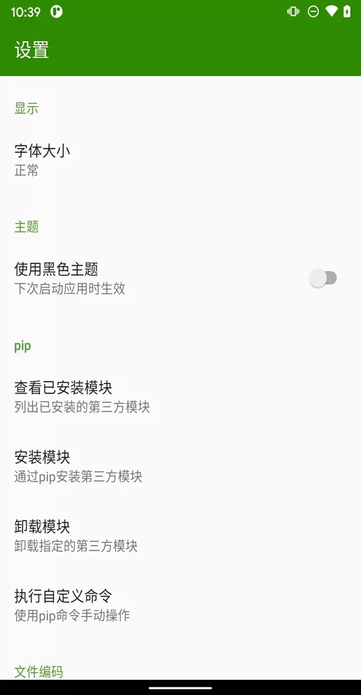 Python编译器v10.4.0 纯净版