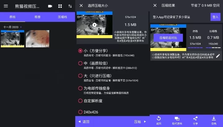 熊猫视频压缩器版v1.2.18 高级版