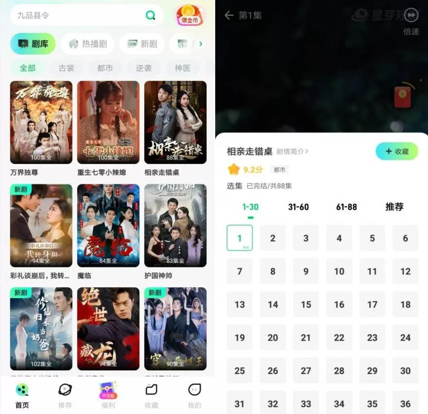 星芽免费短剧v3.6.1.1 纯净版
