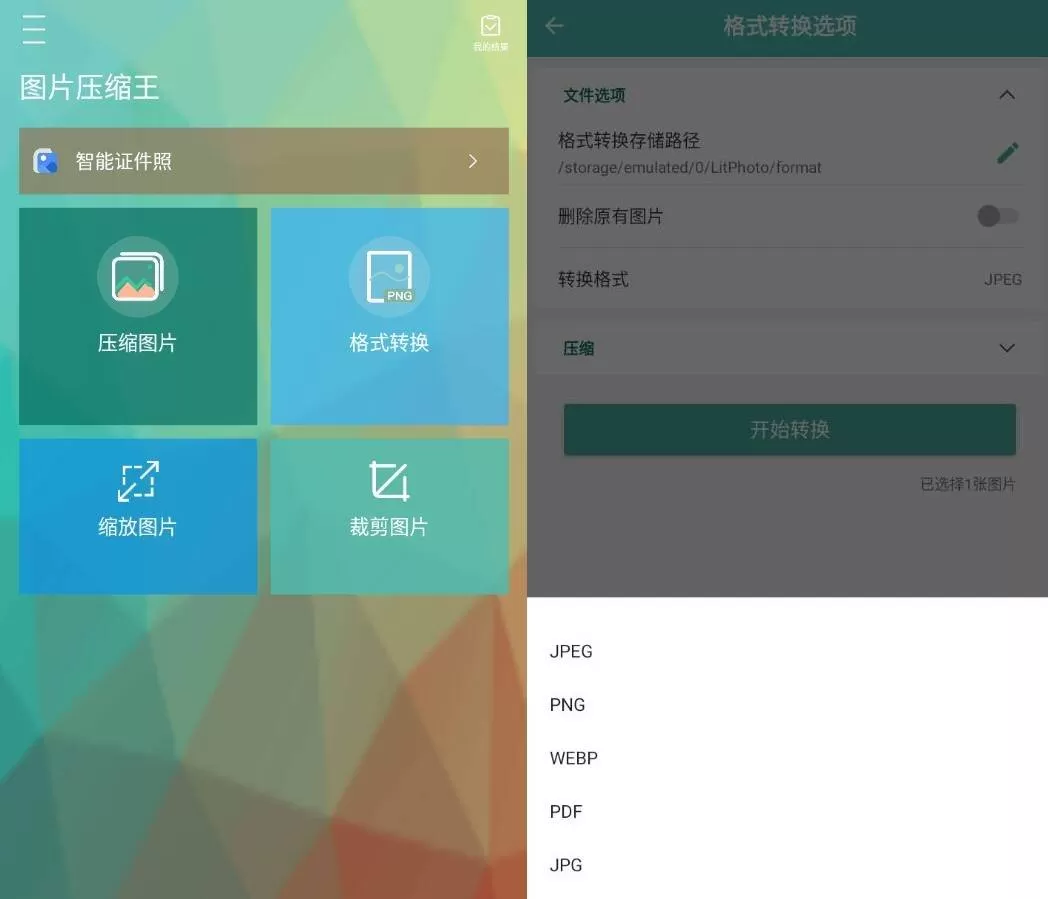 图片压缩王v2.1.5